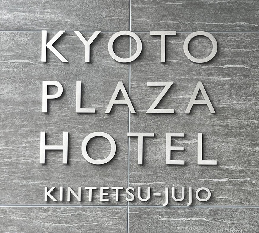 京都プラザホテル近鉄十条オフィシャルホームページを公開いたしました。